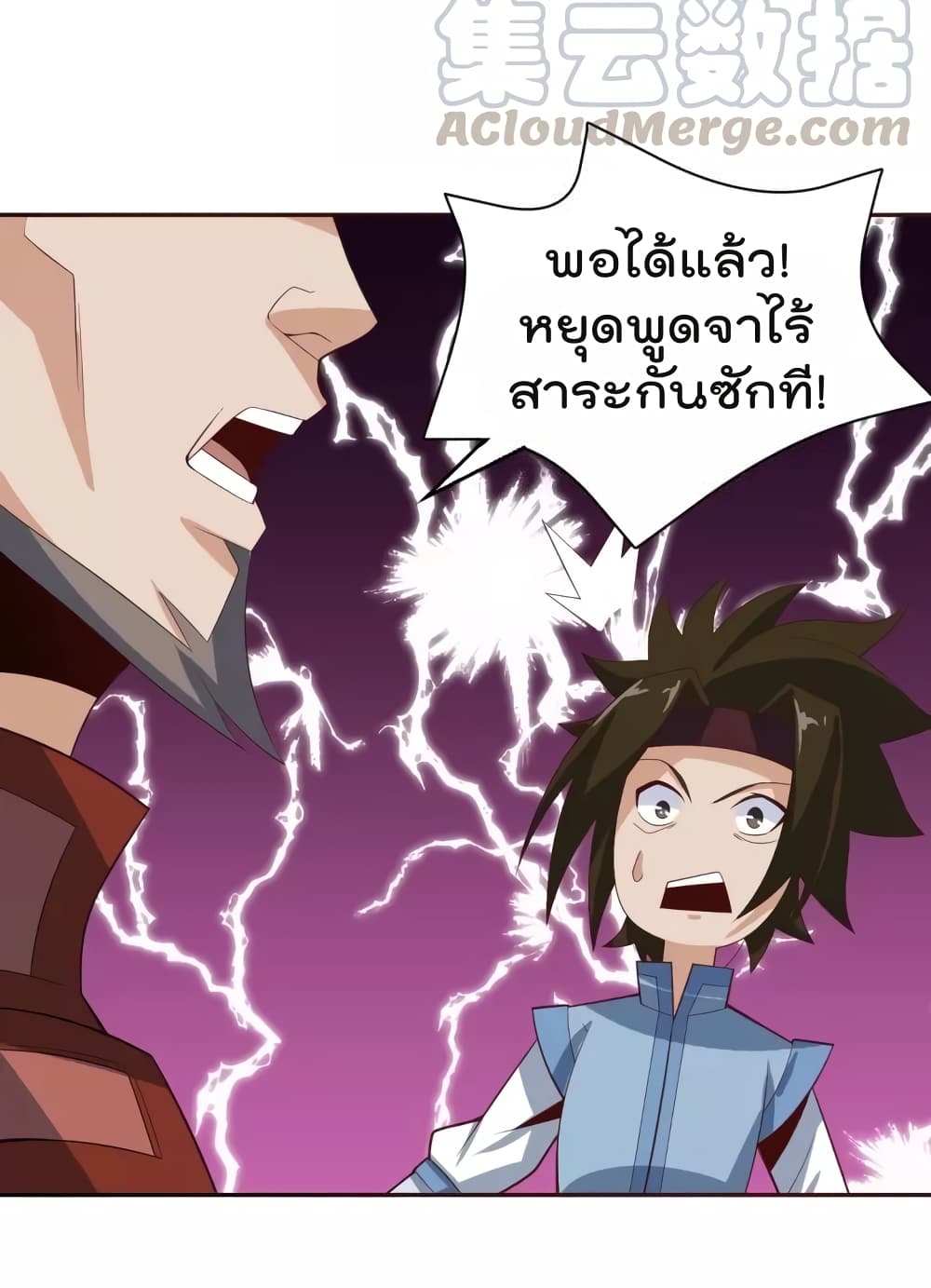 Swallow the Whole World ตอนที่31 (8)